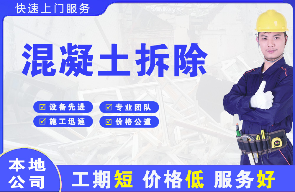 禄丰混凝土拆除