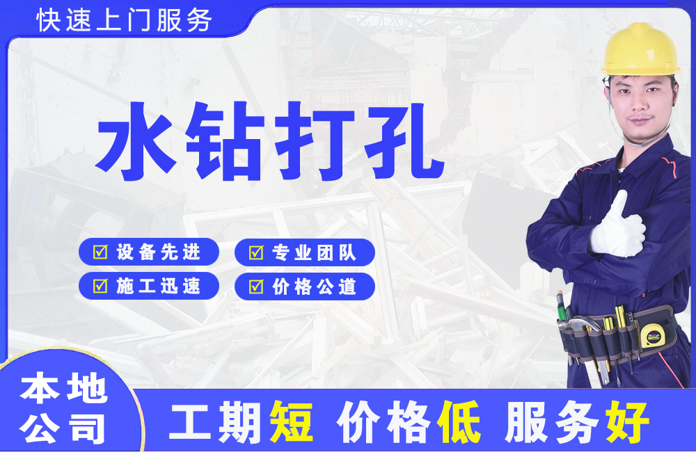 禄丰水钻打孔