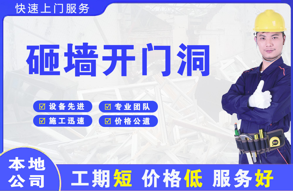 禄丰砸墙开门洞