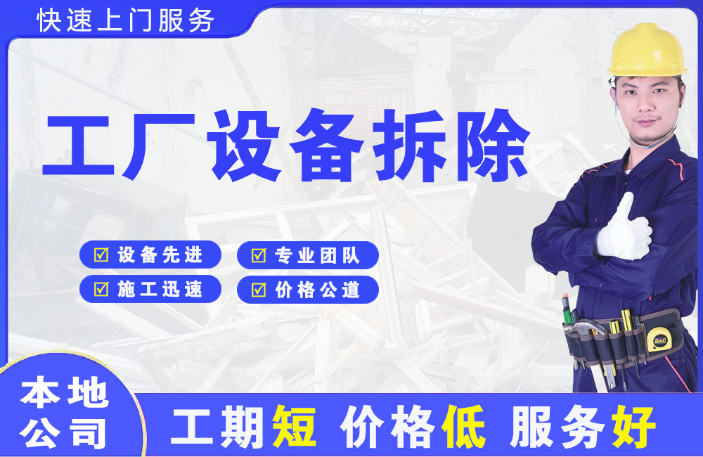 禄丰工厂设备拆除