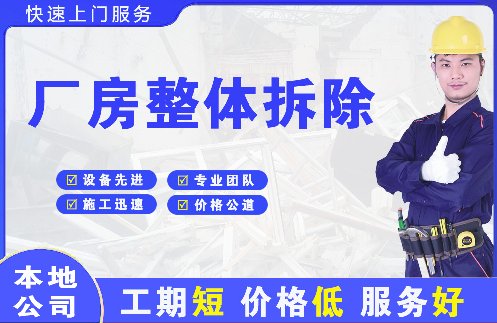 禄丰厂房整体拆除